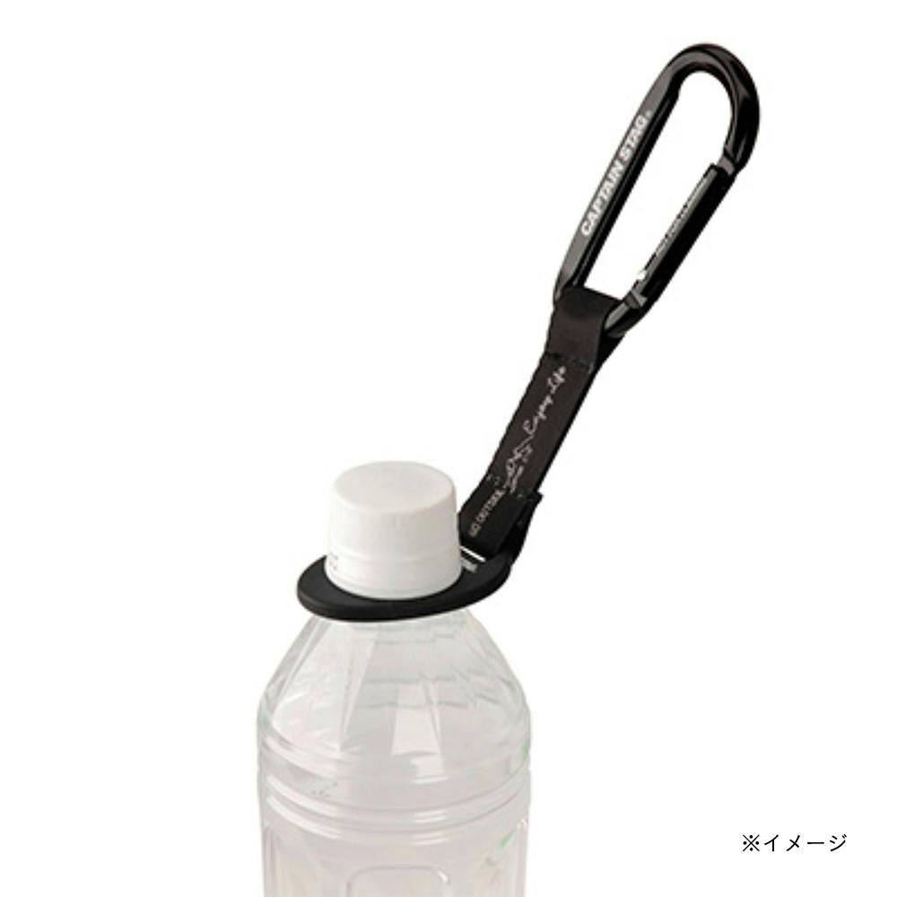 キャプテンスタッグ CAPTAIN STAG カラビナ付ペットボトル