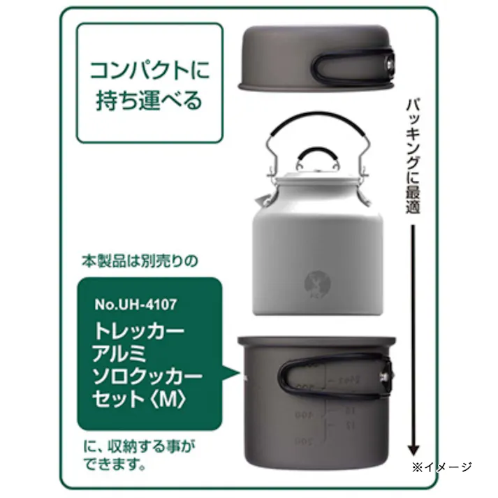 キャプテンスタッグ CAPTAIN STAG 丸型クッカーに入るアルミケトル 625ml CS×F.C.P UH-4129