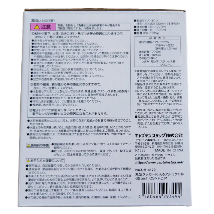 キャプテンスタッグ CAPTAIN STAG 丸型クッカーに入るアルミケトル 625ml CS×F.C.P UH-4129