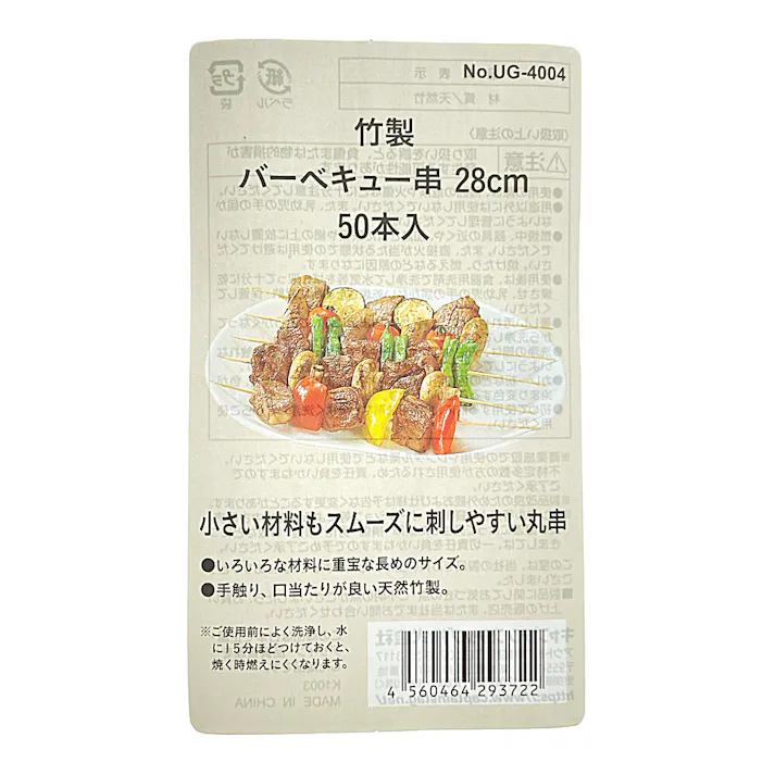 キャプテンスタッグ CAPTAIN STAG 竹製バーベキュー串 28cm 50本入 UG-4004
