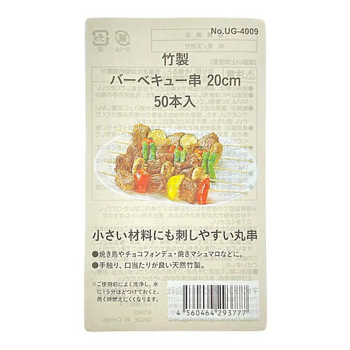 キャプテンスタッグ CAPTAIN STAG 竹製バーベキュー串 20cm 50本入 UG-4009