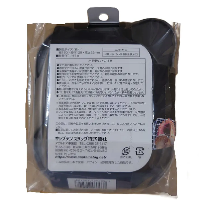 キャプテンスタッグ CAPTAIN STAG 焼肉たれ皿 メタルブラック UG-3315