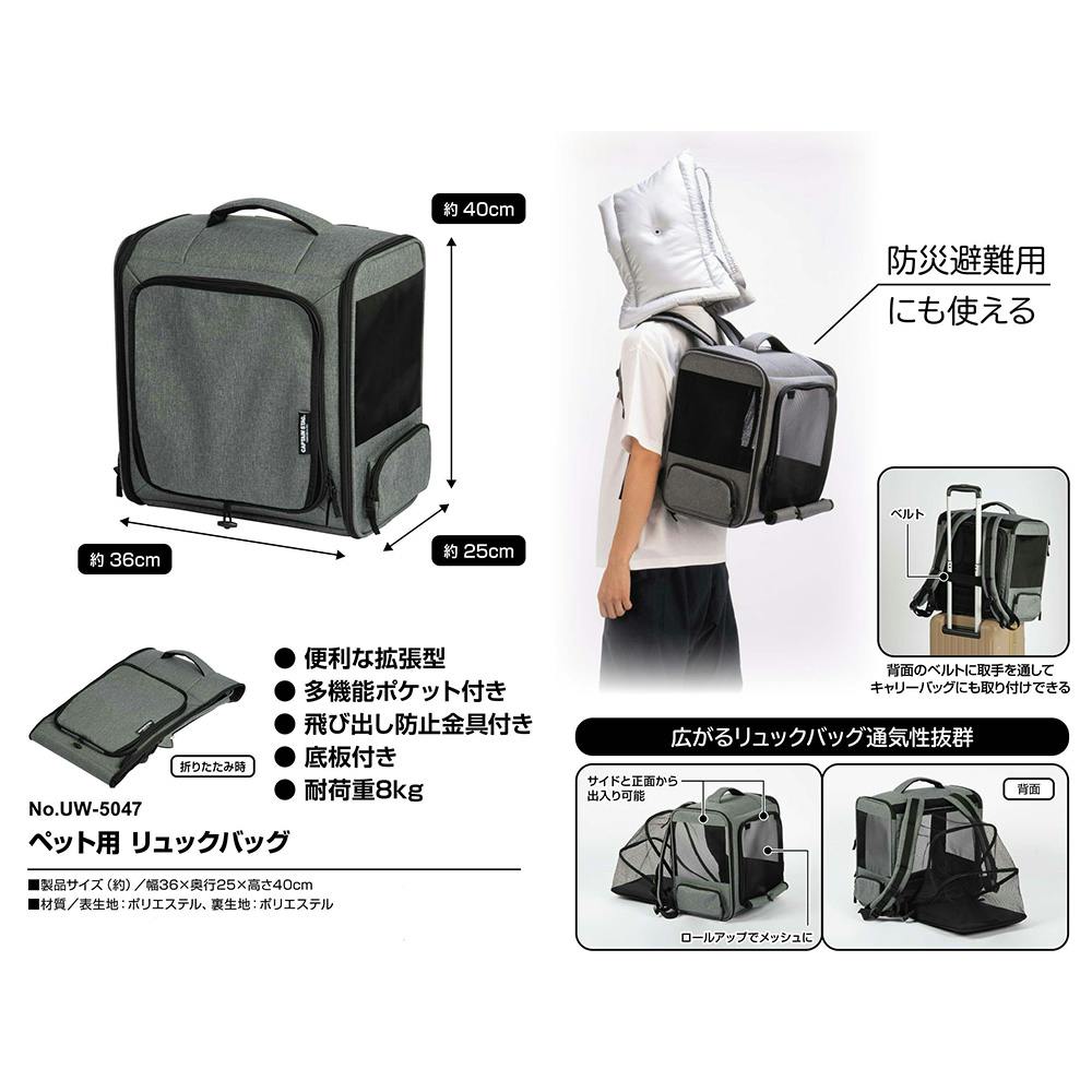 キャプテンスタッグ CAPTAIN STAG ペット用 リュックバッグ UW-5047