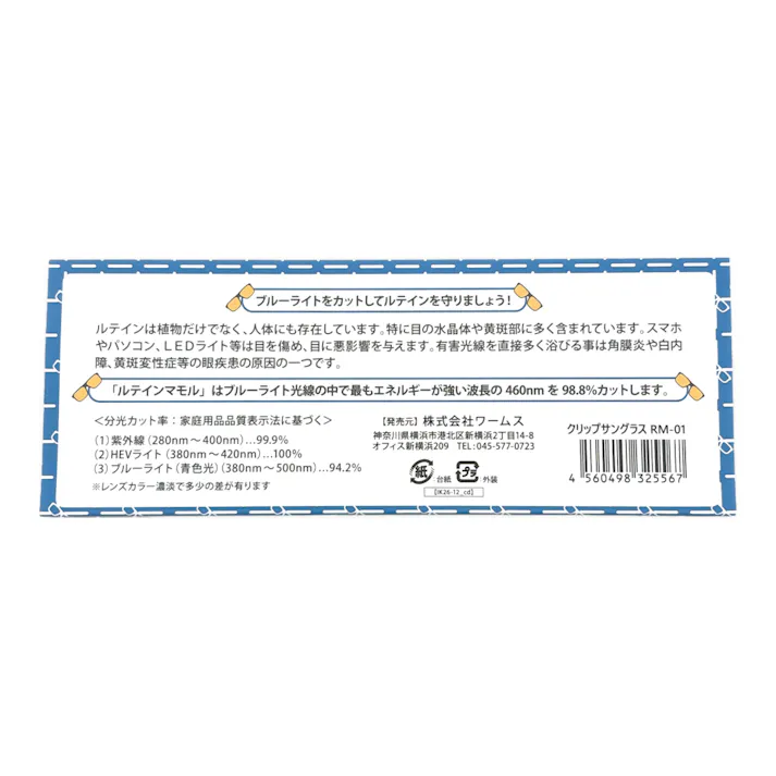 クリップサングラス RM-01
