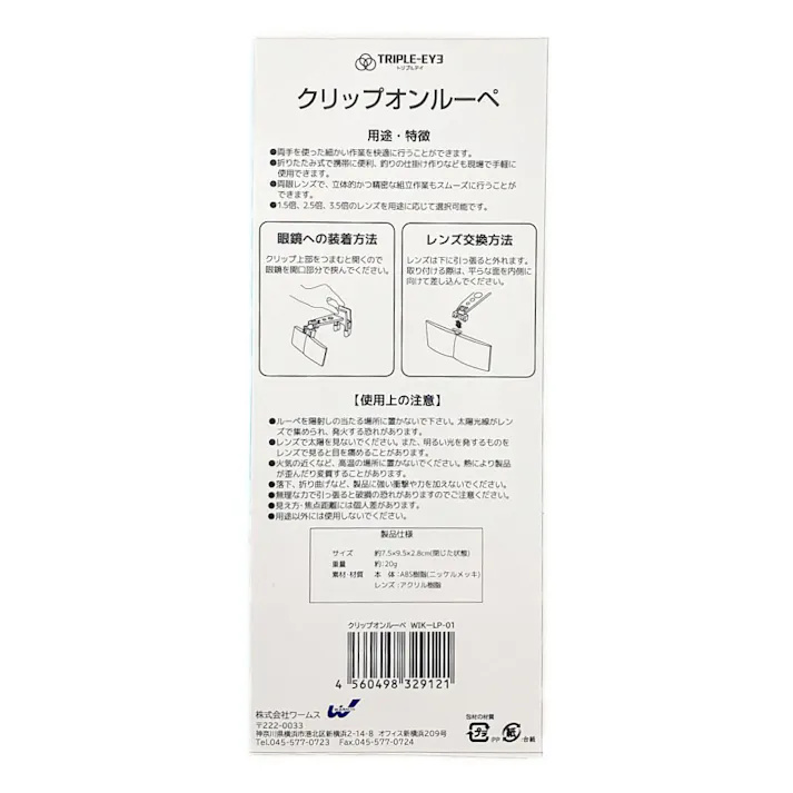 クリップルーペ 拡大鏡 WIK-LP-01