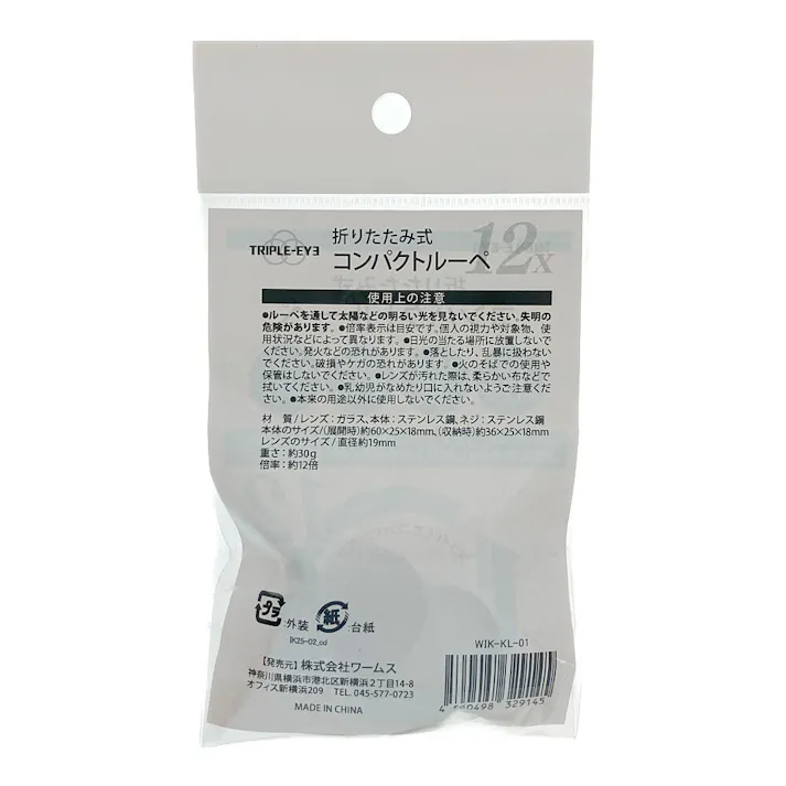 小型ルーペ スライド式 WIK-KL-01