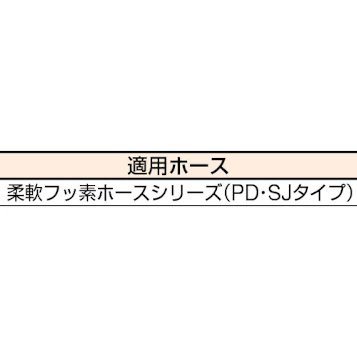 【CAINZ-DASH】八興販売 ホース継手 6φ用 FTS-6【別送品】