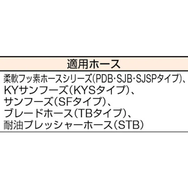 【CAINZ-DASH】八興販売 柔軟フッ素チューブ専用継手(ニップルタイプ) 12φ用 FTS-12【別送品】