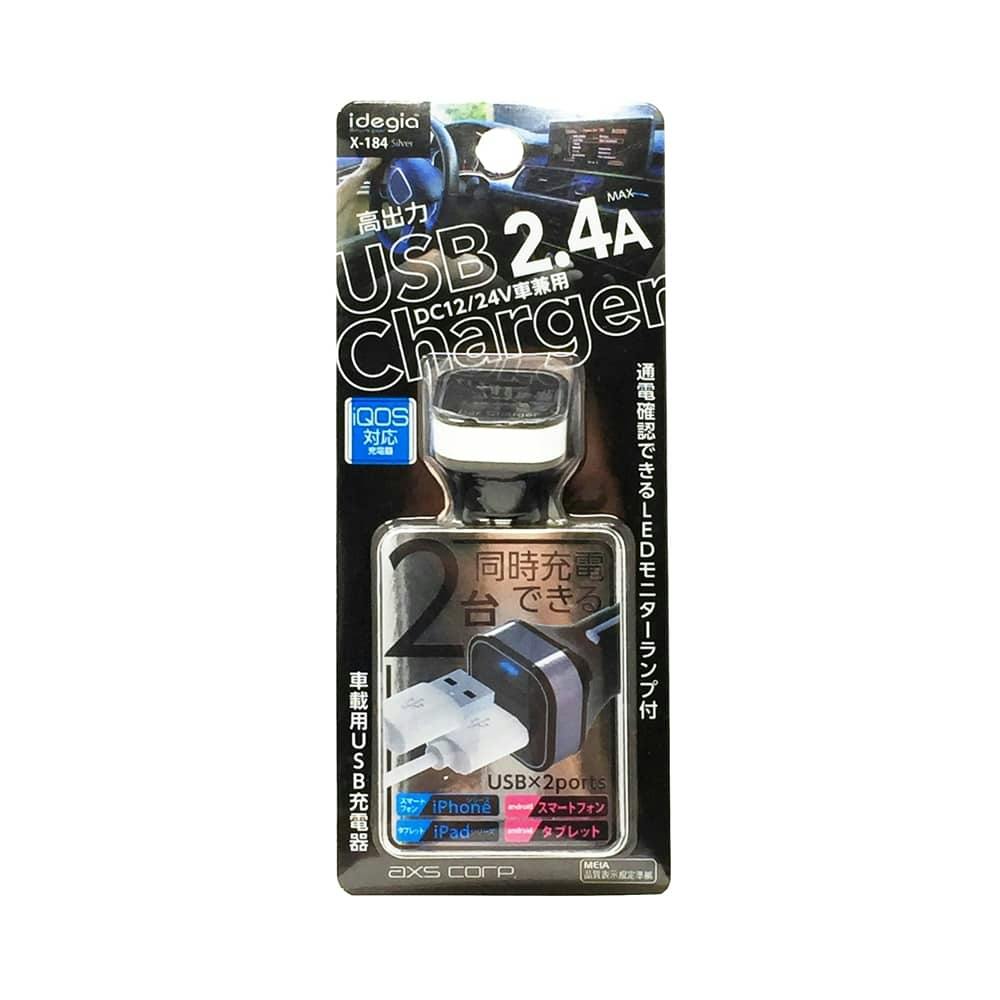スクエア 2.4A DC/USB充電器 シルバー X-184
