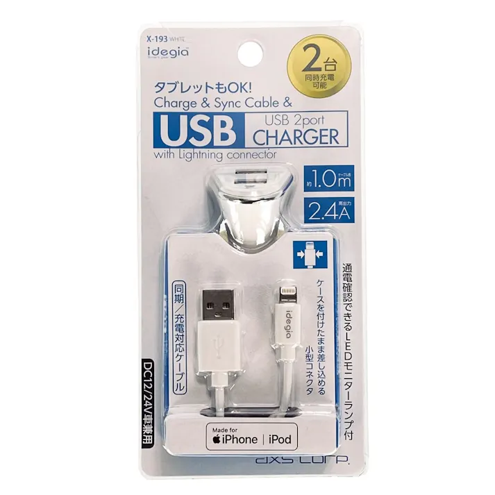 2.4A 2USBポート&ライトニングケーブル ホワイト X-193