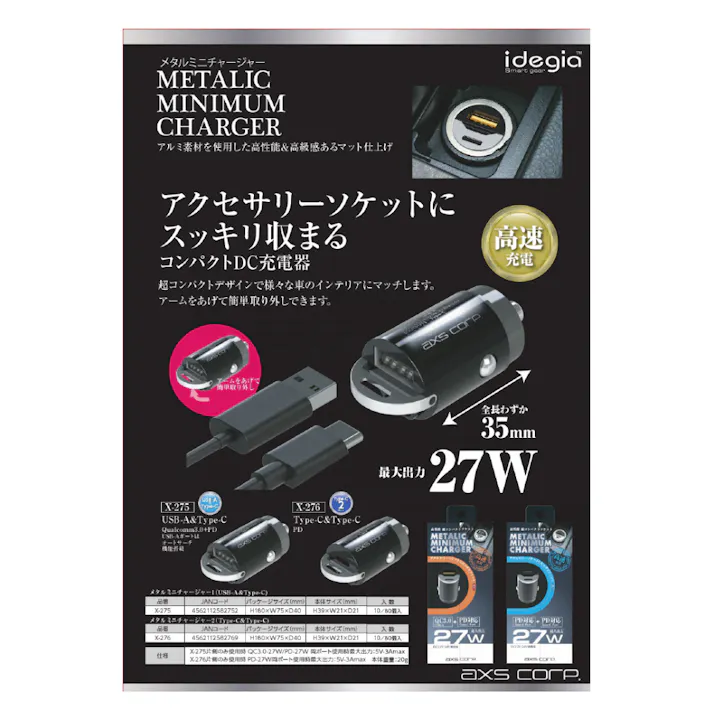 メタルミニチャージャー1 USB-A&C X-275