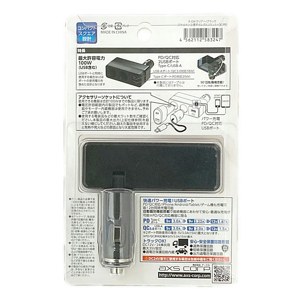 専用2点です！ スケルトン2連ダイレクトソケット+2USB PD＋QC X-324