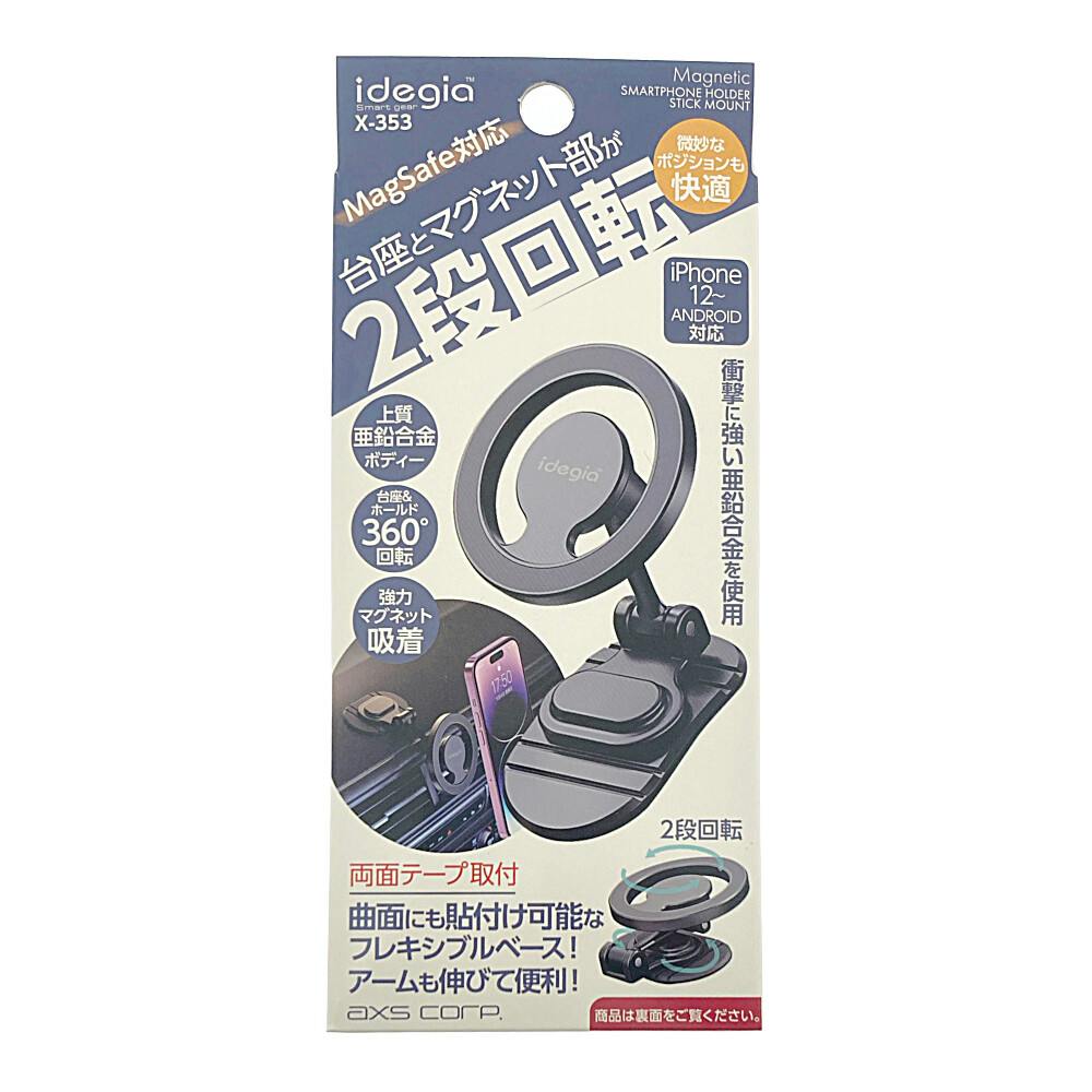 マグネットスマホホルダー 曲面貼付けタイプ ブラック X-353