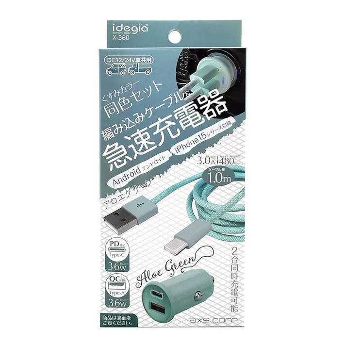 くすみカラー充電器+ケーブル A+C アロエグリーン X-360