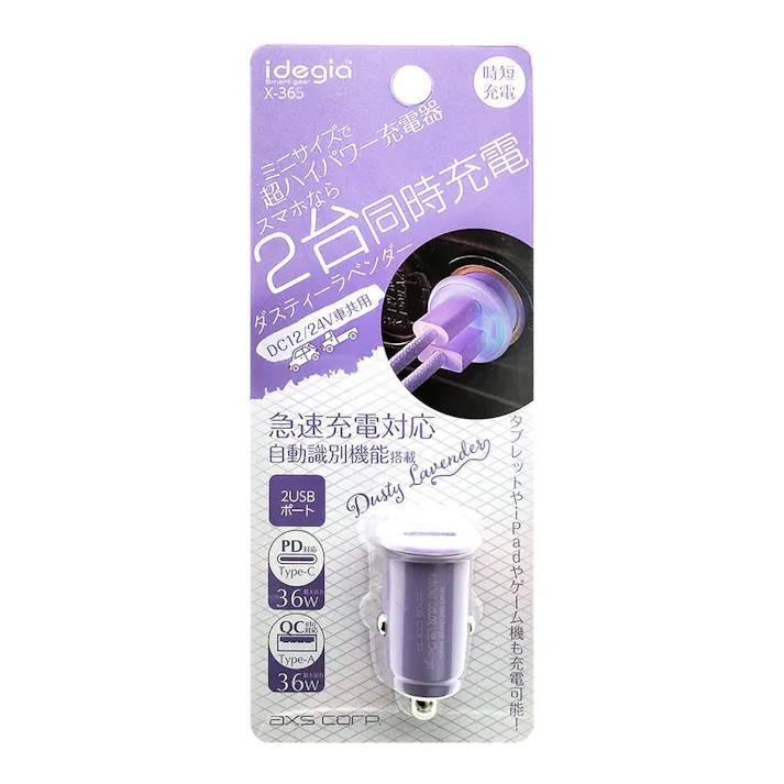 くすみカラー充電器 A+C ダスティーラベンダー X-365