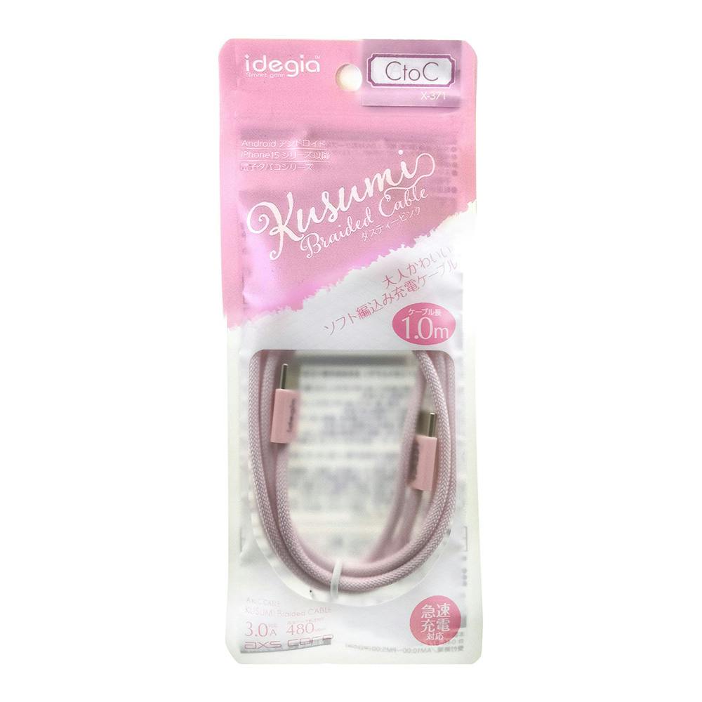 くすみカラーケーブル C＋C ダスティーピンク X-371