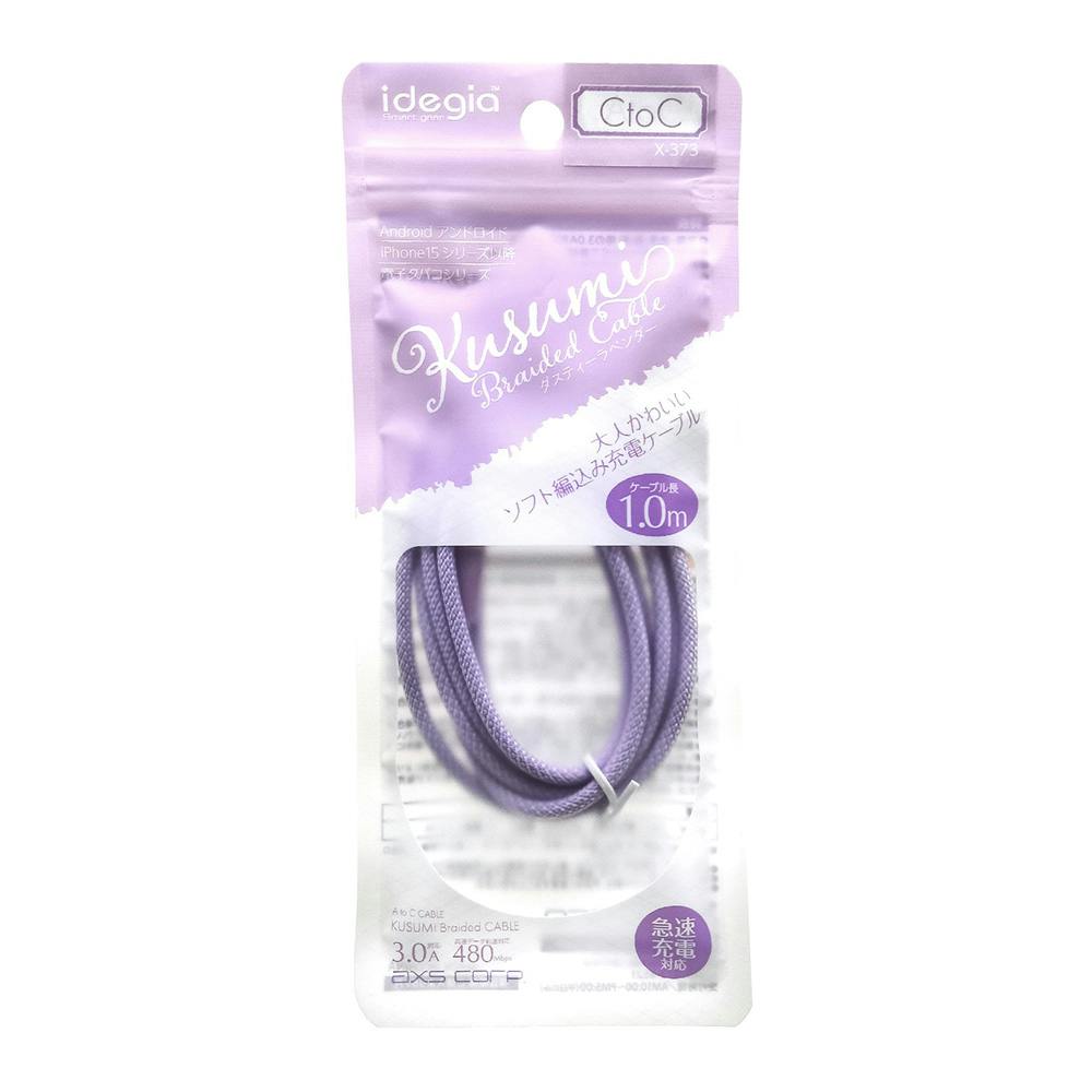 くすみカラーケーブル C＋C ダスティーラベンダー X-373