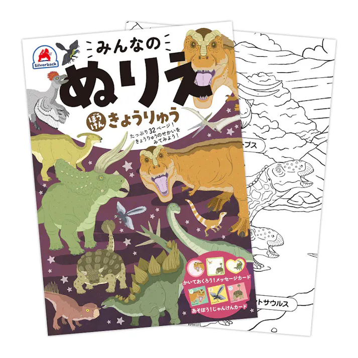 みんなのぬりえ ぼうけん きょうりゅう