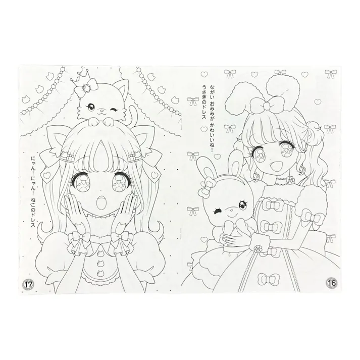 みんなのぬりえ どきどき おひめさま