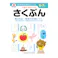 シルバーバック 七田式・知力ドリル 6・7さい さくぶん