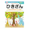 シルバーバック 七田式・知力ドリル 6・7さい ひきざん
