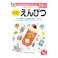 七田式ドリル 2・3さい はじめのいっぽ えんぴつ