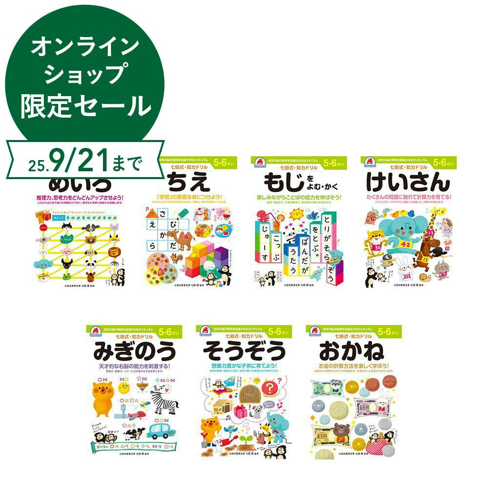シルバーバック 七田式ドリル 5・6さい 7冊セット 幼児文具 シルバーバック 七田式ドリル 5・6さい 7冊セット 幼児文具
