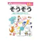 七田式ドリル 2・3さい そうぞう