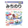 七田式ドリル 4・5・6さい みちのり