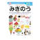 七田式ドリル 3・4さい みぎのう