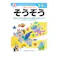 七田式ドリル 3・4さい そうぞう