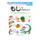 七田式ドリル 3・4さい もじをおぼえよう