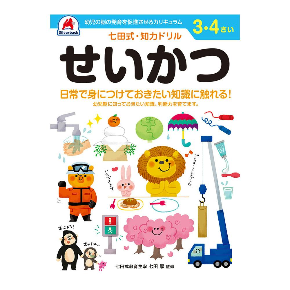 【新品・未使用】七田式　小学生テキスト　STEP3 全21冊 シルバーバック 七田式・知力ドリル 3・4さい せいかつ | 文房具・事務