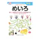 七田式ドリル 3・4さい めいろ