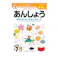 七田式ドリル 4・5さい あんしょう