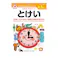 七田式ドリル 4・5さい とけい