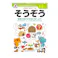 七田式ドリル 5・6さい そうぞう