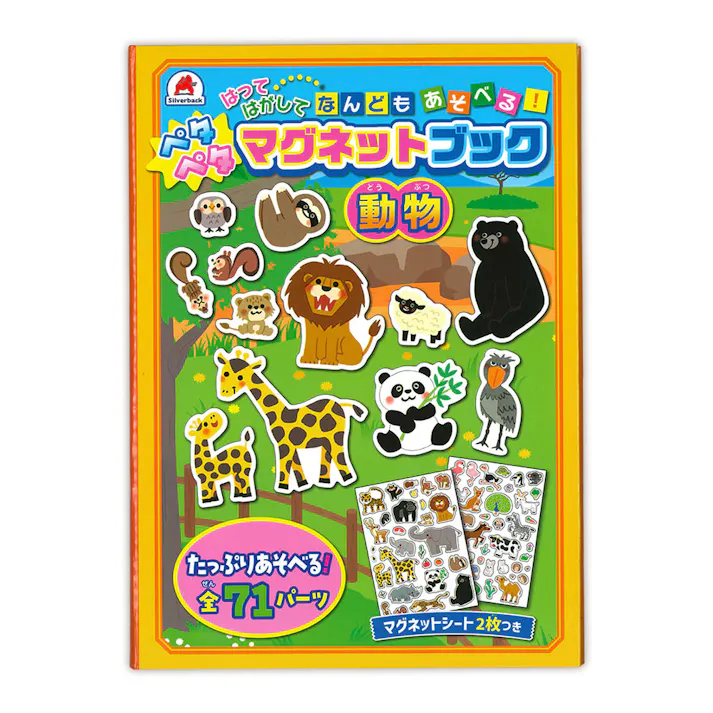 ペタペタ マグネットブック 動物