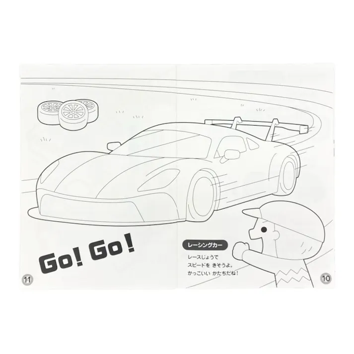 みんなのぬりえ みんなだいすき のりもの
