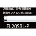 【CAINZ-DASH】朝日産業 捕虫灯　飛散防止形　ＦＬ２０ＳＢＬ－Ｐ FL20SBL-P【別送品】