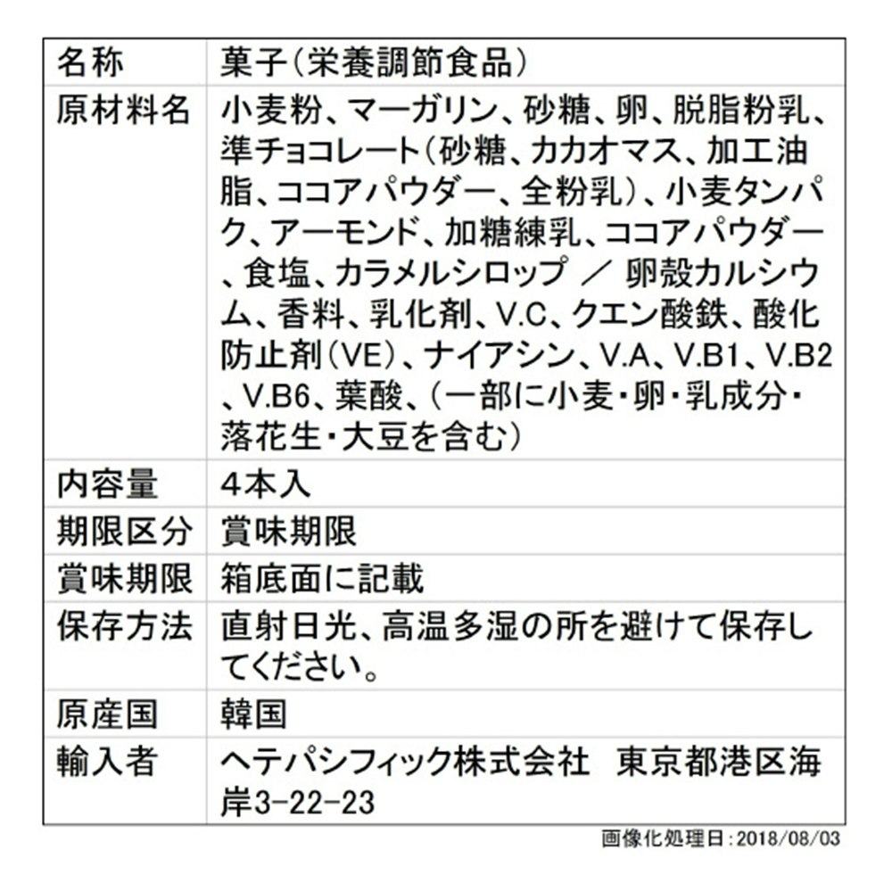 ヘテパシフィック カロリーバランス チョコ 2袋(4本入り)｜ホームセンター通販【カインズ】