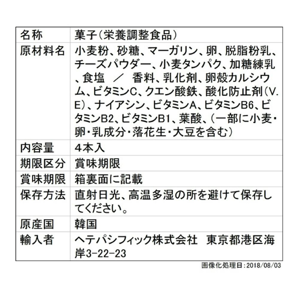 ヘテパシフィック カロリーバランス チーズ 2袋(4本入り) | 栄養補助