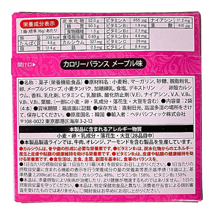 カロリーバランス メープル 2袋(4本入り)