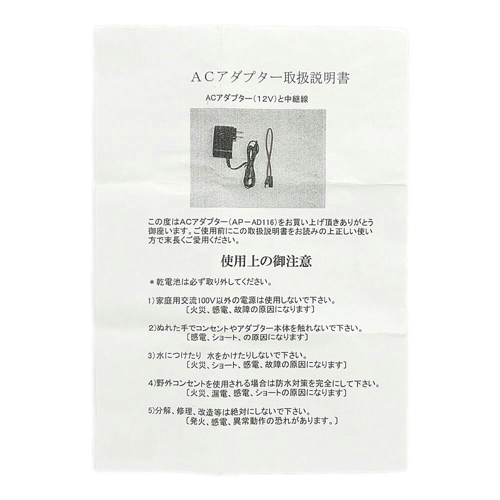 アポロエリアシステム ACアダプター AC-12APAD116 | 鳥害・獣害対策