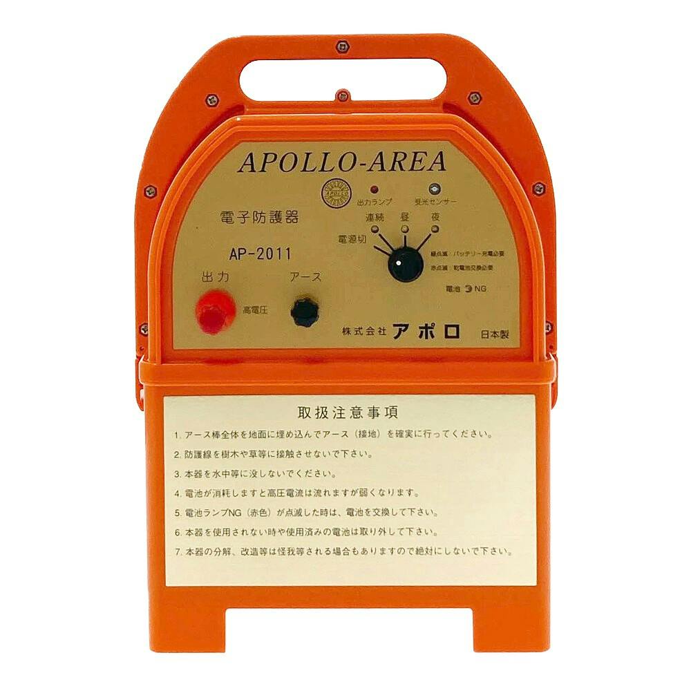 アポロエリアシステム 電気柵本体エリアシステム AP2011 | 鳥害・獣害