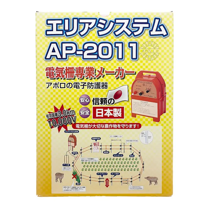アポロエリアシステム 電気柵本体エリアシステム AP2011