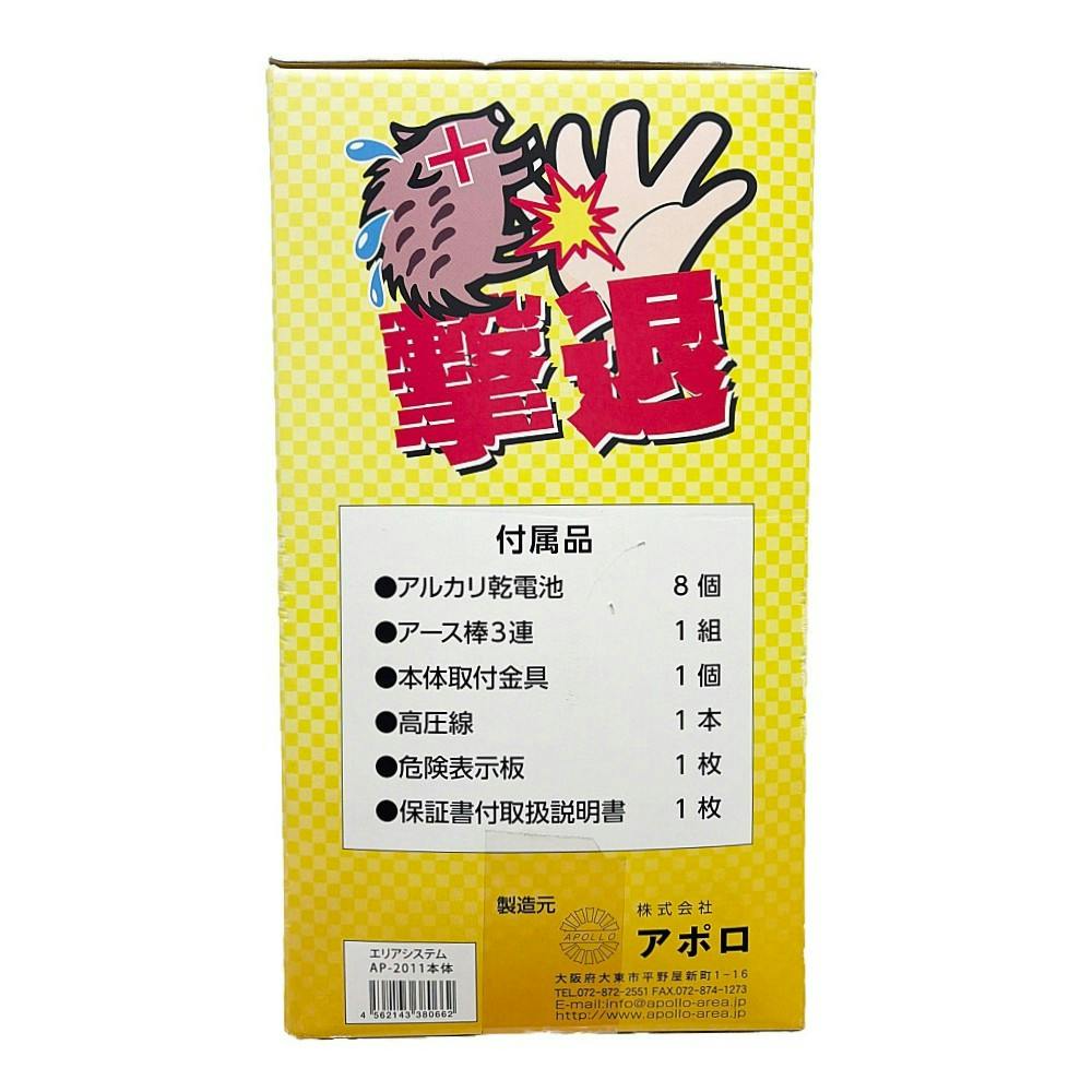 アポロエリアシステム 電気柵本体エリアシステム AP2011 | 防獣・駆除