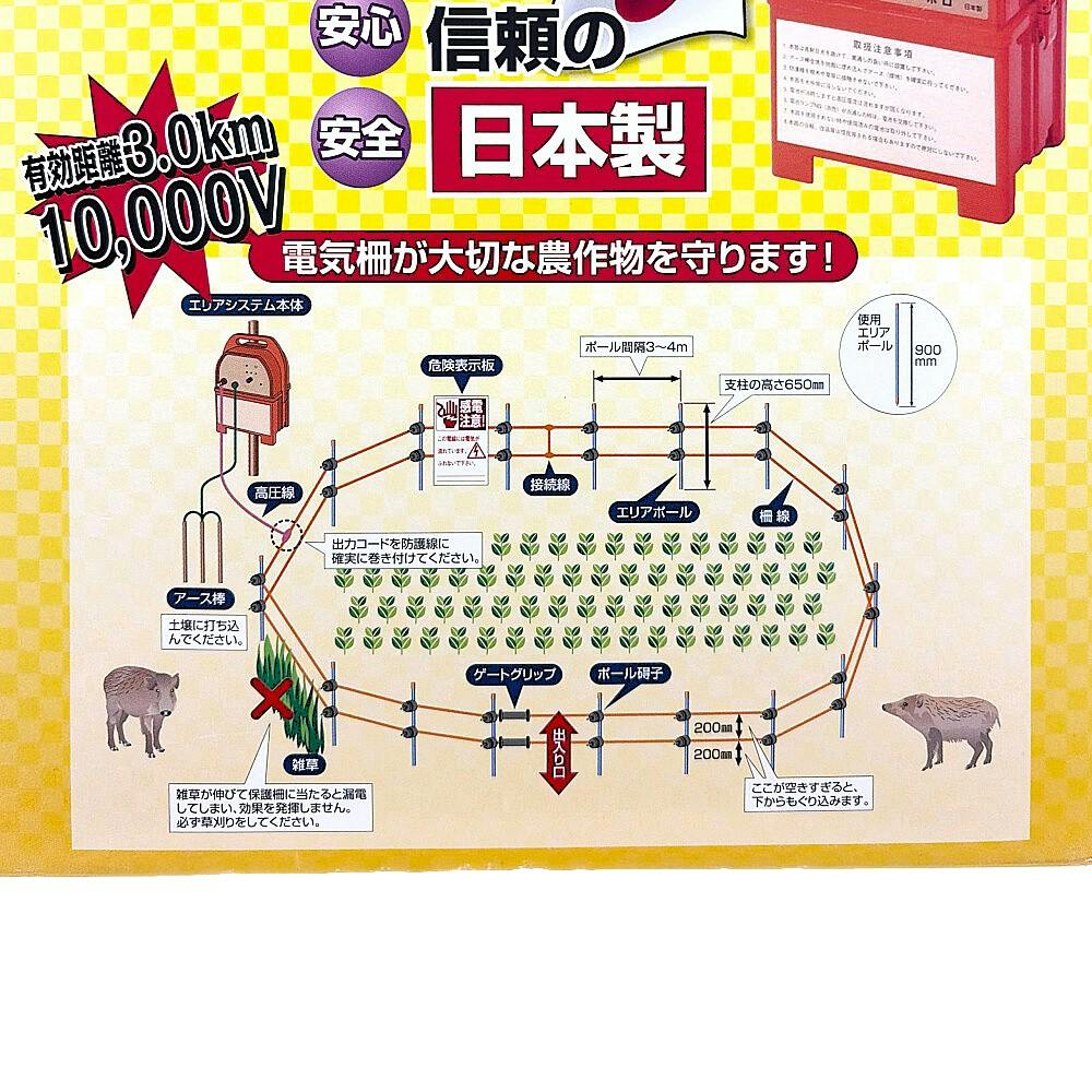 アポロエリアシステム 電気柵本体エリアシステム AP2011 | 鳥害・獣害