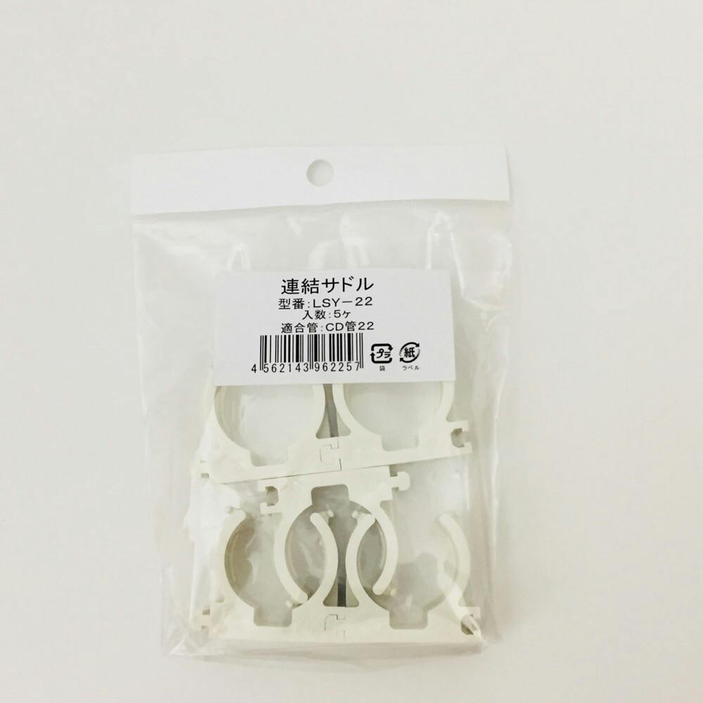 未来工業 連結サドル CD管22用 LSY-22 5個入 サドル 未来工業 連結サドル CD管22用 LSY-22 5個入 サドル