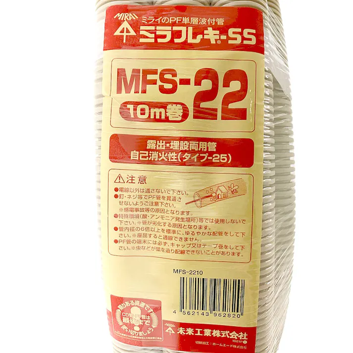 未来工業 ミラフレキSS PF管 ベージュ MFS-22 10m巻